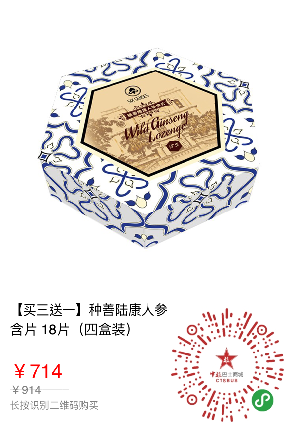 s_10438_143_【買三送一】種善陸康人參含片 18片（四盒裝）.PNG