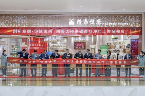 国药太极重磅产品澳门上市发布会盛大启幕