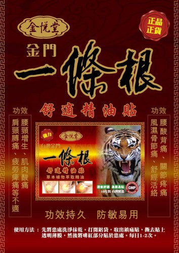 【金悅堂】一條根系列震撼上市！